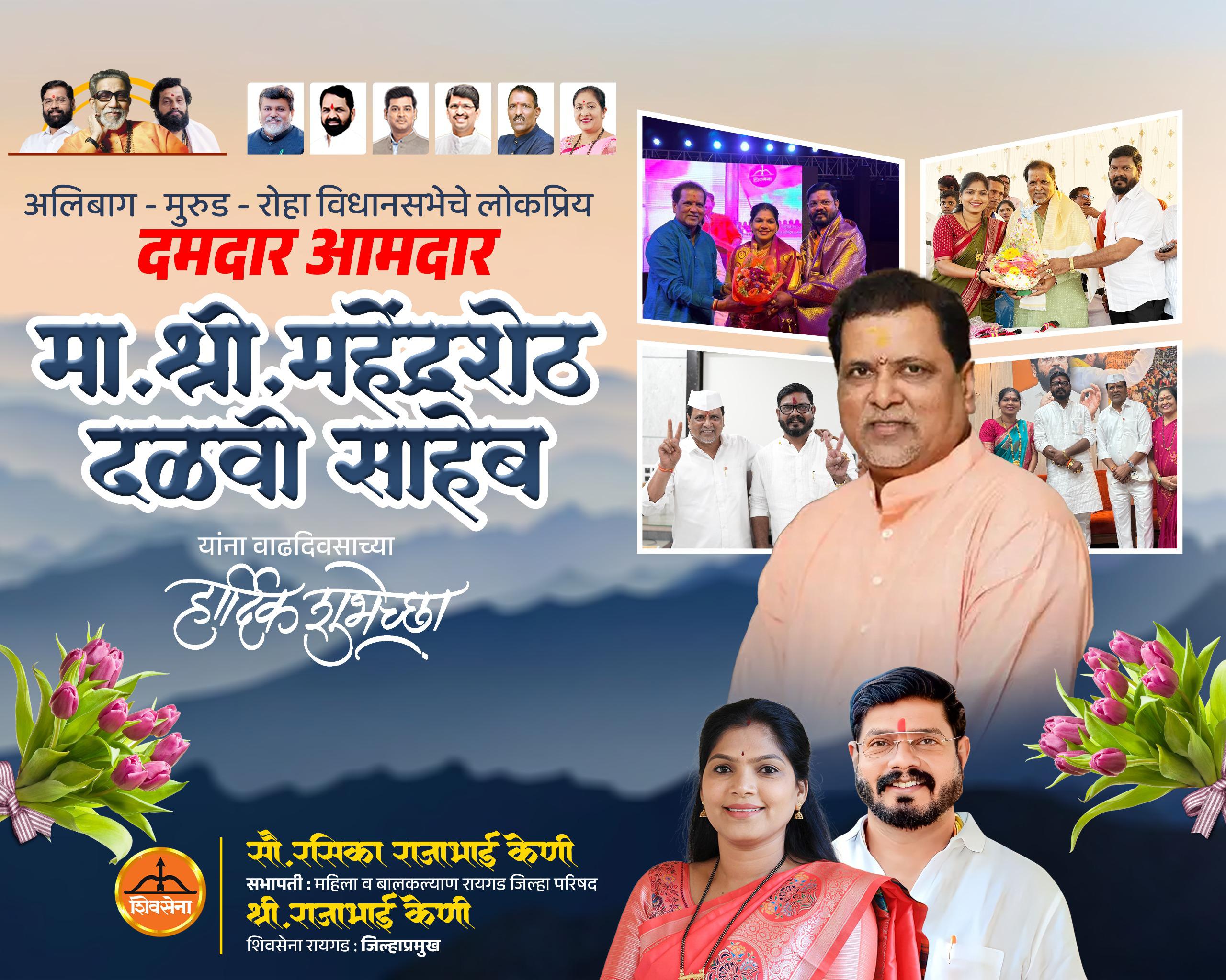 आमदार महेंद्रशेठ दळवी म्हणजे कार्यकर्त्यांना न्याय देणारे नेतृत्व : राजाभाई केणी