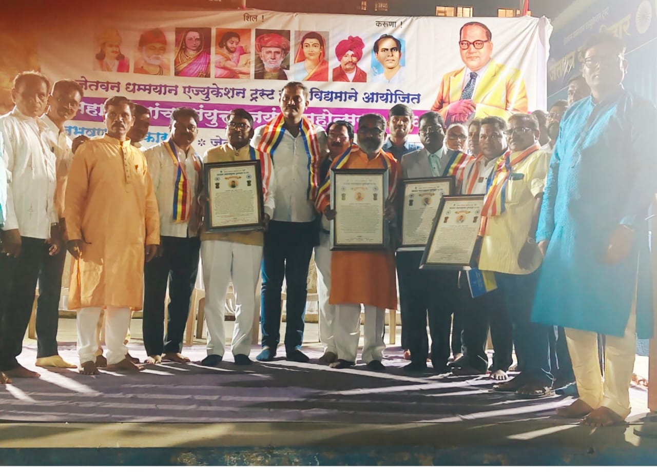 जेतवन धम्मयान एज्युकेशन ट्रस्टच्या वतीने महापुरुषांच्या संयुक्त जयंतीनिमित्त समाज भुषण पुरस्कार वितरण.