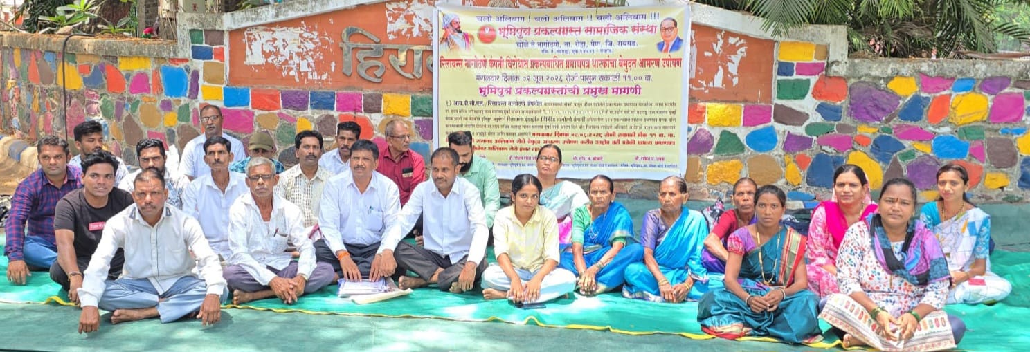 रिलायन्स कंपनीत कायमस्वरूपी नोकरीच्या मागणीसाठी प्रकल्पग्रस्तांचे उपोषण