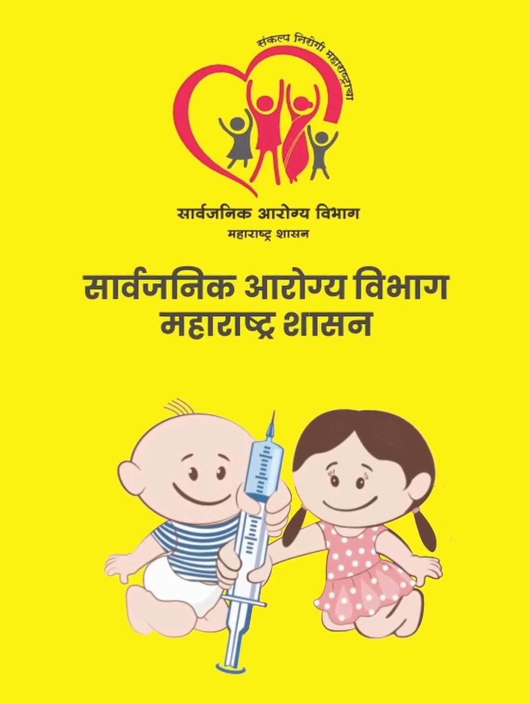 २८ जून ‘पोलिओ रविवार’; पाच वर्षांखालील सर्व बालकांना पोलिओ डोस पाजण्याचे आवाहन